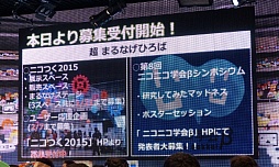画像ギャラリー No.012のサムネイル画像 / 「ニコニコ超会議＋闘会議2015発表会」が開催。闘会議2015にはゲームの道場破りに挑戦する「任天道場」も