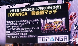 画像ギャラリー No.030のサムネイル画像 / 「ニコニコ超会議＋闘会議2015発表会」が開催。闘会議2015にはゲームの道場破りに挑戦する「任天道場」も
