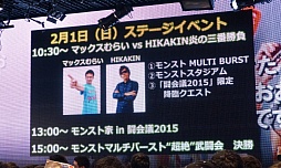 画像ギャラリー No.063のサムネイル画像 / 「ニコニコ超会議＋闘会議2015発表会」が開催。闘会議2015にはゲームの道場破りに挑戦する「任天道場」も
