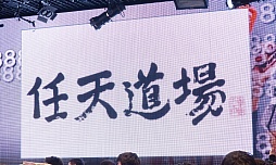 画像ギャラリー No.071のサムネイル画像 / 「ニコニコ超会議＋闘会議2015発表会」が開催。闘会議2015にはゲームの道場破りに挑戦する「任天道場」も