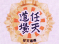 「ニコニコ超会議＋闘会議2015発表会」が開催。闘会議2015にはゲームの道場破りに挑戦する「任天道場」も
