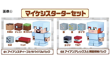 画像ギャラリー No.005のサムネイル画像 / あの「Minecraft」をケシゴムで再現したその名も「マイケシ」シリーズが，全国のおもちゃ売場で5月下旬より販売へ