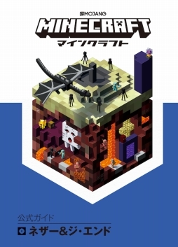 画像ギャラリー No.004のサムネイル画像 / 「Minecraft」のオフィシャルガイドブック4種が4月25日に刊行