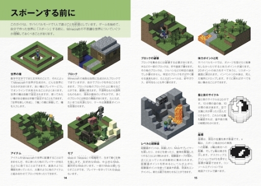 画像ギャラリー No.005のサムネイル画像 / 「Minecraft」のオフィシャルガイドブック4種が4月25日に刊行