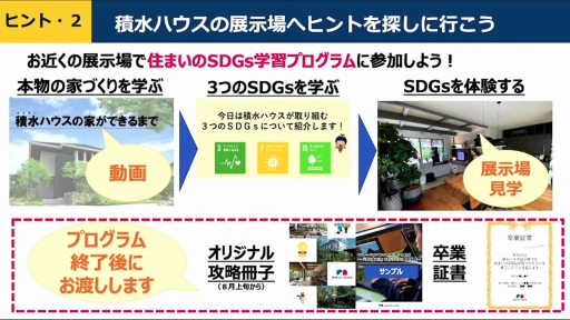 画像ギャラリー No.006のサムネイル画像 / 「Minecraftカップ2021 全国大会」のテーマは“SDGs時代のみんなの家、未来のまち”。オープニングイベントをレポート