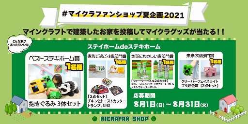 画像ギャラリー No.001のサムネイル画像 / 「Minecraft」公式グッズが当たるイベントが,マイクラファン・ショップ公式Instagramでスタート