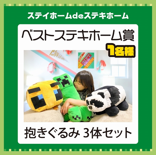画像ギャラリー No.002のサムネイル画像 / 「Minecraft」公式グッズが当たるイベントが,マイクラファン・ショップ公式Instagramでスタート