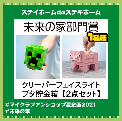 画像ギャラリー No.004のサムネイル画像 / 「Minecraft」公式グッズが当たるイベントが,マイクラファン・ショップ公式Instagramでスタート