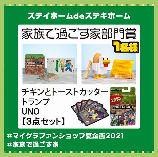 画像ギャラリー No.005のサムネイル画像 / 「Minecraft」公式グッズが当たるイベントが,マイクラファン・ショップ公式Instagramでスタート