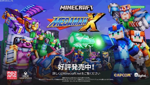 画像ギャラリー No.001のサムネイル画像 / 「Minecraft」に“ロックマンX”コラボDLCが登場。おなじみのステージやボス戦をマイクラのワールドで楽しめる