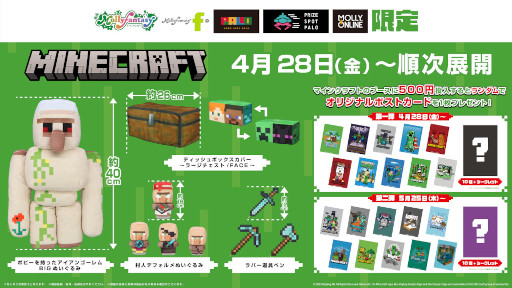 画像ギャラリー No.001のサムネイル画像 / 「マインクラフト」の“村”にフォーカスした限定プライズが登場。全長40cmの巨大なアイアンゴーレムも