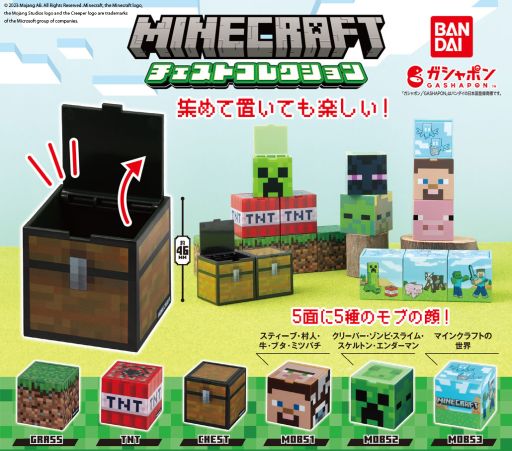 画像ギャラリー No.001のサムネイル画像 / マイクラの世界観を再現した約46mmのチェスト。ガシャポン「MINECRAFT チェストコレクション」,12月第4週から順次発売