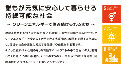 画像ギャラリー No.002のサムネイル画像 / 「第5回Minecraftカップ 全国大会」最終審査会レポート。教育版マイクラで作られた「未来の街の姿」