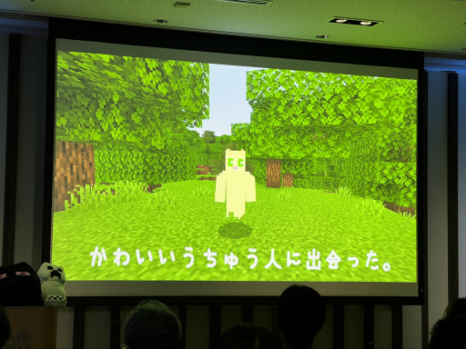 画像ギャラリー No.004のサムネイル画像 / 「第5回Minecraftカップ 全国大会」最終審査会レポート。教育版マイクラで作られた「未来の街の姿」