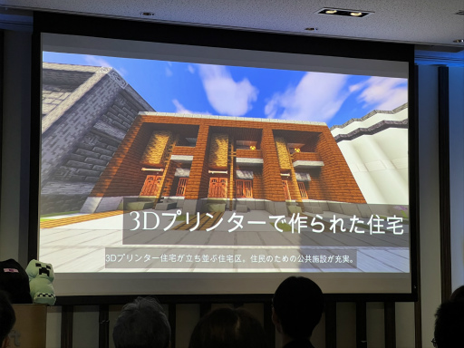 画像ギャラリー No.011のサムネイル画像 / 「第5回Minecraftカップ 全国大会」最終審査会レポート。教育版マイクラで作られた「未来の街の姿」