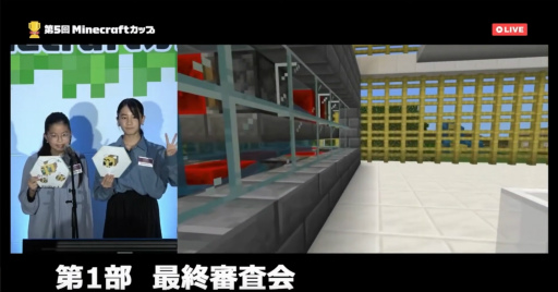 画像ギャラリー No.017のサムネイル画像 / 「第5回Minecraftカップ 全国大会」最終審査会レポート。教育版マイクラで作られた「未来の街の姿」