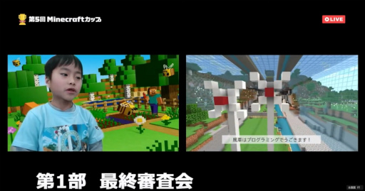 画像ギャラリー No.018のサムネイル画像 / 「第5回Minecraftカップ 全国大会」最終審査会レポート。教育版マイクラで作られた「未来の街の姿」