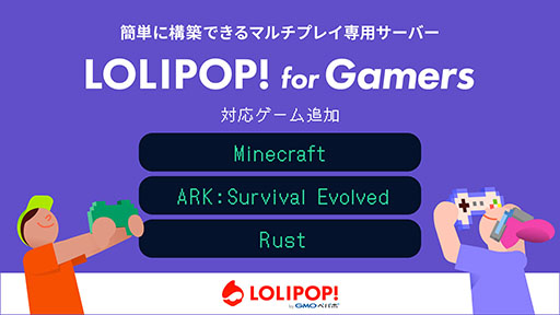 画像ギャラリー No.001のサムネイル画像 / 「ロリポップ! for Gamers」,マインクラフト,ARK,Rustの3作品を新たにサポート。専門知識不要でマルチプレイ専用サーバーを立てられる