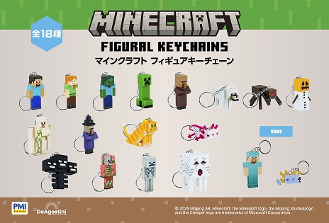 画像ギャラリー No.003のサムネイル画像 / 「マインクラフト フィギュアキーチェーン」,5月13日に発売。レア2種を含むコンプリートセットの予約受付が本日スタート