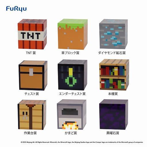 画像ギャラリー No.002のサムネイル画像 / 「マインクラフト」モチーフのボックスとラバーストラップが当たる「フリューくじ　マインクラフト　わくわくBOX」が5月10日に発売