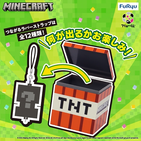 画像ギャラリー No.013のサムネイル画像 / 「マインクラフト」モチーフのボックスとラバーストラップが当たる「フリューくじ　マインクラフト　わくわくBOX」が5月10日に発売