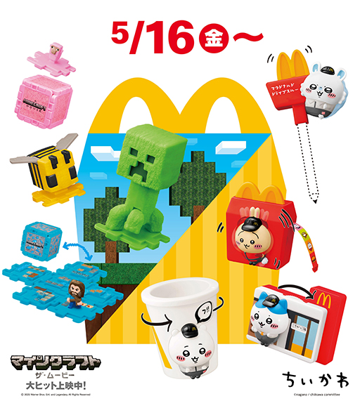 画像ギャラリー No.001のサムネイル画像 / 「マインクラフト ザ・ムービー」「ちいかわ」のハッピーセットが5月16日からマクドナルドに登場。フィギュア型おもちゃなどを展開