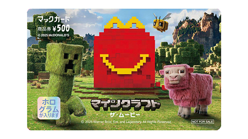 画像ギャラリー No.025のサムネイル画像 / 「マインクラフト ザ・ムービー」「ちいかわ」のハッピーセットが5月16日からマクドナルドに登場。フィギュア型おもちゃなどを展開