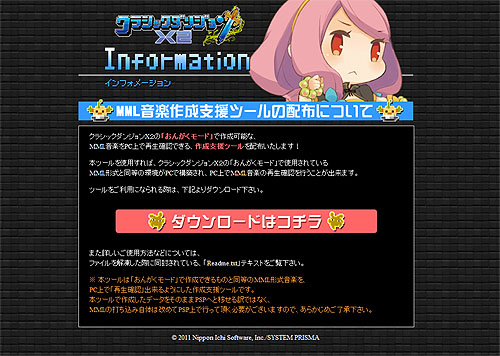 画像ギャラリー No.001のサムネイル画像 / 「クラシックダンジョンX2」PC上でMML音楽を作成/再生可能な「作成支援ツール」の配信が本日スタート。実況プレイ動画の後編も公開