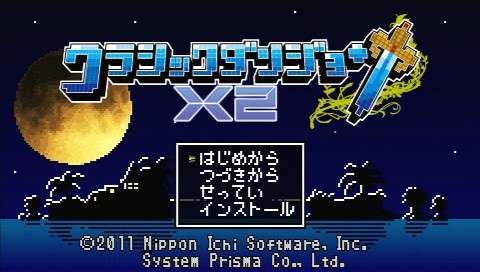 画像ギャラリー No.001のサムネイル画像 / エディット機能の進化や新たなランジョンの追加。やり込み要素も大幅にアップしたシリーズ最新作「クラシックダンジョンX2」の魅力を紹介