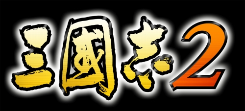 画像ギャラリー No.001のサムネイル画像 / 歴史シム「三國志 TOUCH」の続編，「三國志2」が22日より配信中