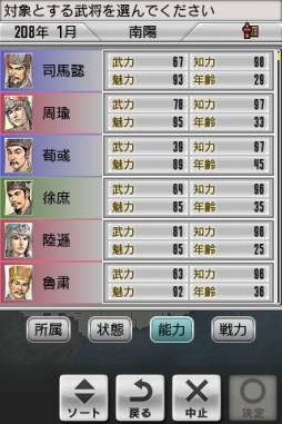画像ギャラリー No.004のサムネイル画像 / iOS向け歴史SLG「三國志2」がauスマートパスで配信開始