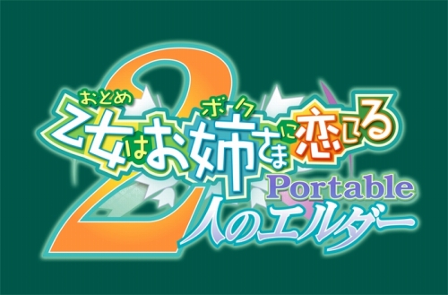 画像ギャラリー No.018のサムネイル画像 / 「乙女はお姉さまに恋してる Portable 〜2人のエルダー〜」，4月28日に発売決定。柏木優雨＆皆瀬初音が攻略可能ヒロインに