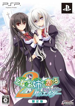 画像ギャラリー No.001のサムネイル画像 / 「乙女はお姉さまに恋してる Portable 〜2人のエルダー〜」序盤のストーリーを48枚のスクリーンショットと合わせて紹介