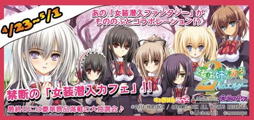 画像ギャラリー No.001のサムネイル画像 / 「乙女はお姉さまに恋してる Portable」メイドカフェ「もののぷ」とタイアップ