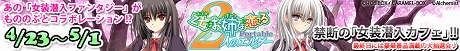 画像ギャラリー No.006のサムネイル画像 / 「乙女はお姉さまに恋してる Portable 〜2人のエルダー〜」がいよいよ明日発売。蒔田 聖役の声優こやまきみこさんが“コント”を披露