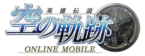 画像ギャラリー No.002のサムネイル画像 / “軌跡シリーズ”をケータイで。So-netと日本ファルコム，携帯電話向けMMORPG「空の軌跡オンライン Mobile」の共同開発を発表