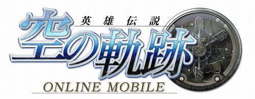 画像ギャラリー No.001のサムネイル画像 / 携帯電話向けMMORPG「空の軌跡オンラインMobile」の料金体系が明らかに＆自分好みのキャラに育てられる“オーブメントシステム”採用