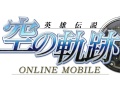 携帯電話向けMMORPG「空の軌跡オンラインMobile」の料金体系が明らかに＆自分好みのキャラに育てられる“オーブメントシステム”採用