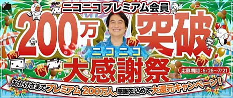 画像ギャラリー No.015のサムネイル画像 / 「ニコニコ超会議2」の赤字額は8854万2000円。「ニコニコ町会議 全国ツアー2013」「ニコニコ夏マスター」の最新情報も公開された“赤字発表会”レポート