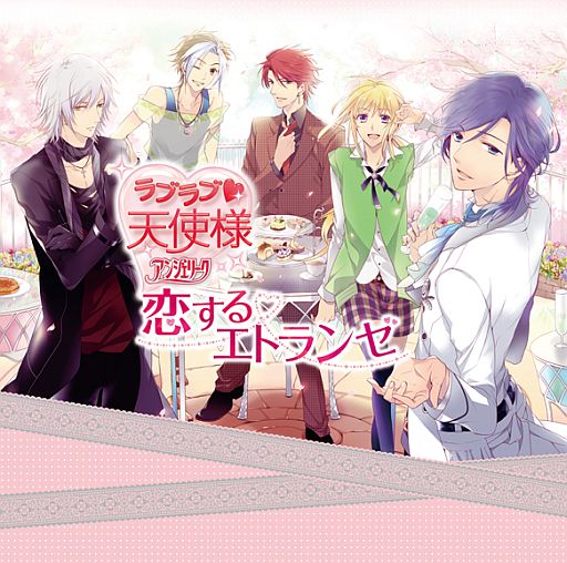 画像ギャラリー No.001のサムネイル画像 / ドラマCD「ラブラブ♥天使様 〜アンジェリーク〜 恋するエトランゼ」が本日発売