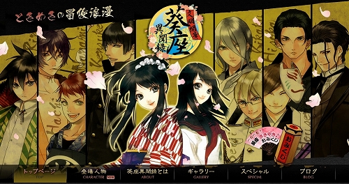画像ギャラリー No.001のサムネイル画像 / 「文明開華 葵座異聞録」公式サイトに“ささやきおみくじ”が登場
