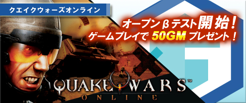 画像ギャラリー No.001のサムネイル画像 / ガレマ，「QUAKE WARS ONLINE」のOBT記念キャンペーンを開催