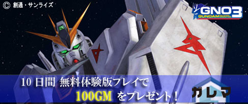 画像ギャラリー No.001のサムネイル画像 / ガレマ，500円分のNET CASHを先着500名にプレゼントするキャンペーン