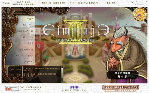 画像ギャラリー No.002のサムネイル画像 / 2011年春発売のPSP用ダンジョンRPG「エルミナージュIII 〜暗黒の使徒と太陽の宮殿〜」，発売決定を記念して10体分のキャラクターデザインが募集に