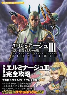 画像ギャラリー No.001のサムネイル画像 / 「エルミナージュIII」のキャラクターグッズ「神々しいタオル」が8月23日に発売。ゲームデータを網羅した完全攻略本も同日刊行予定