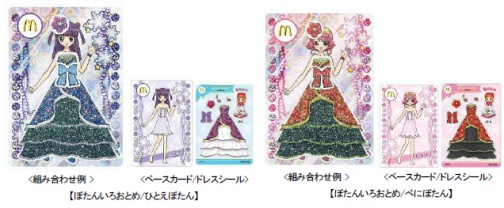 画像ギャラリー No.004のサムネイル画像 / ハッピーセットに「ダイスオー」「リルぷりっ」のカードがついてくる