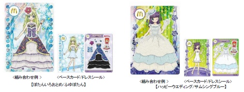 画像ギャラリー No.005のサムネイル画像 / ハッピーセットに「ダイスオー」「リルぷりっ」のカードがついてくる