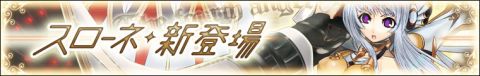 画像ギャラリー No.002のサムネイル画像 / 「わグルま！」見た目は清楚なのに。どSな新キャラ機械天使「スローネ」登場