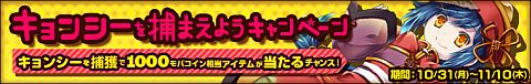 画像ギャラリー No.006のサムネイル画像 / 「わグルま!」,新キャラ4匹の情報を公開。本日実装は妖魔族のキョンシー