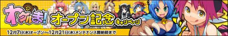 画像ギャラリー No.001のサムネイル画像 / 「わグルま！」，「mixiゲーム」で本日サービス開始。記念キャンペーンも実施